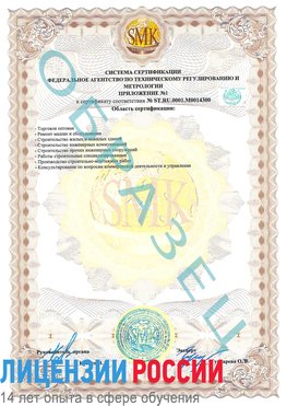 Образец сертификата соответствия (приложение) Корсаков Сертификат OHSAS 18001